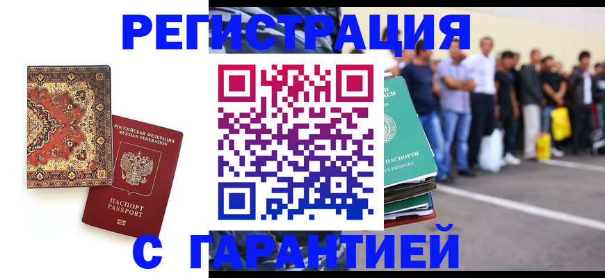 прописка гарантия в Киржаче