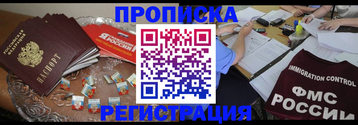прописка в Киржаче